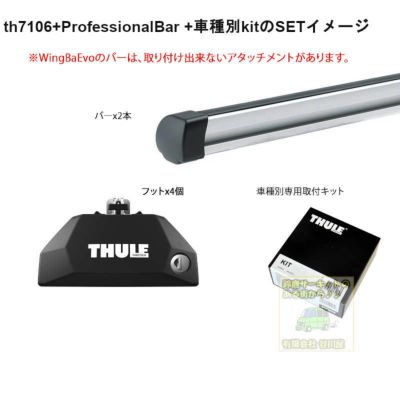 レクサス】 THULE スーリー ベースキャリア車種専用SET販売