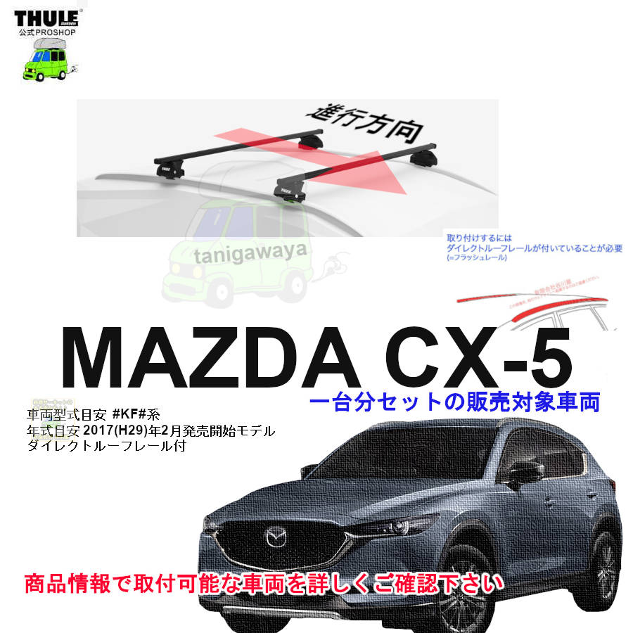 THULE スーリー ベースキャリアバー 127cm ルーフレール用フット付き 