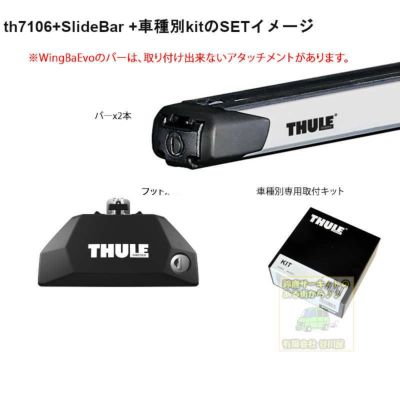 THULE THULE スーリー エヴォフラッシュレール+スライドバー+取付キット CX-5 KF# 7106+892+6074