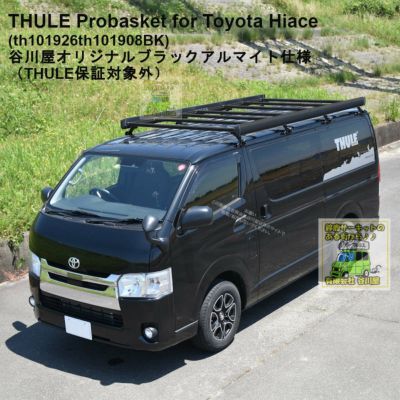 15%OFF] THULE Probasket for Toyota Hiace(シルバー)スーリープロ