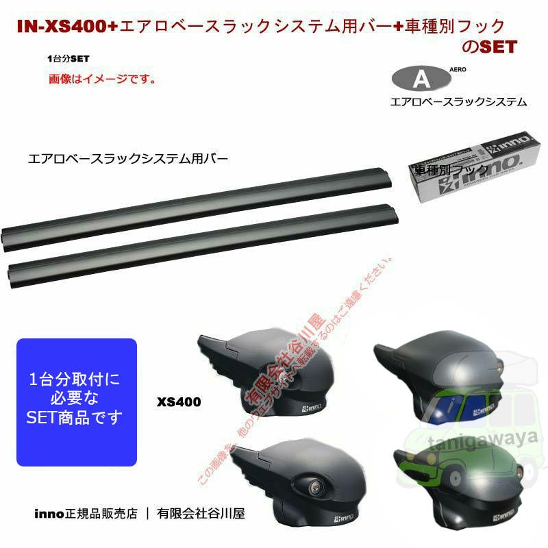 INNOイノー キャリアセット エアロベース CX-5 KE##W系 INNO