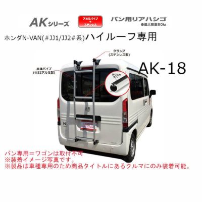 Rocky業務用(ルーフラック一体型)リヤラダー(ハシゴ) SL・AKシリーズ