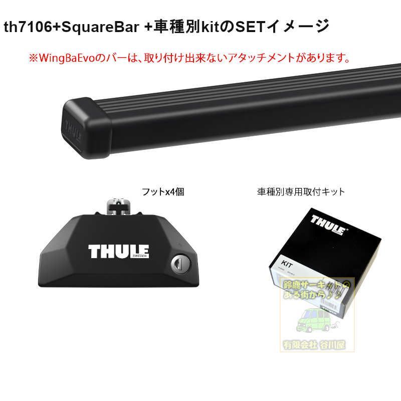 THULE 勇まし ルーフキャリア 取り付けセットのみ 