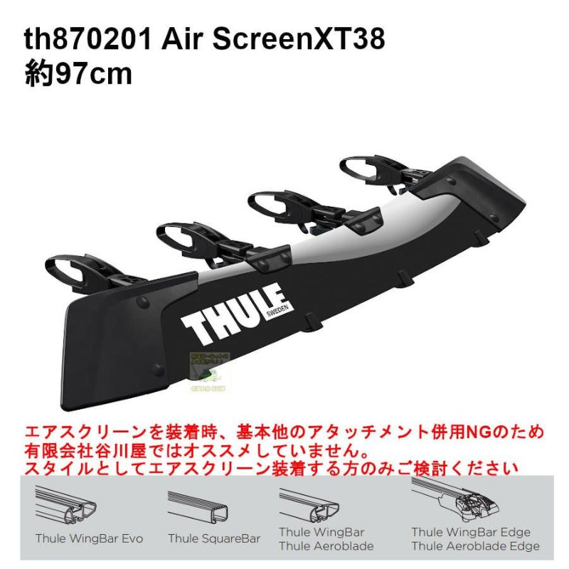 THULE スリー 871XT フェアリング 絶版レア ｜ルーフキャリア