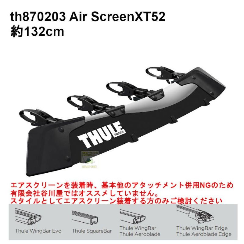 THULE エアロバー用ウィンドディフレクター　フェアリング　スーリー Thule（スーリー） AirScreen（エアスクリーン） XT 870201 97cm