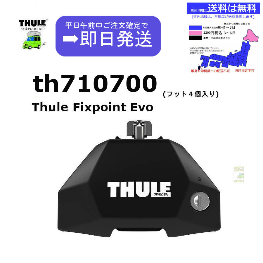 THULE 754 ルーフキャリア アルファロメオ159スポーツワゴン用（3/1 
