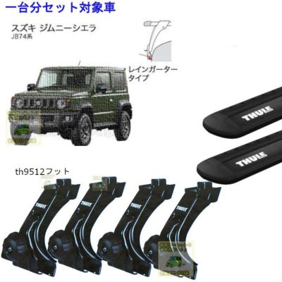 スズキ】 THULE スーリー ベースキャリア車種専用SET販売 | 谷川屋