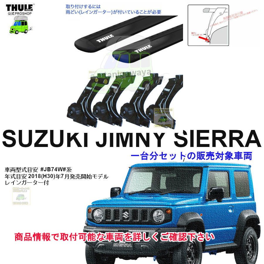 3/1時点在庫あり スズキ:ジムニーシエラ::JB74W系 :(th9512 th7114B 