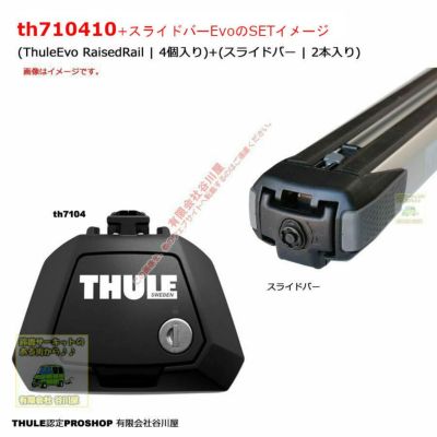 THULE THULE ベースキャリア セット TH710410 TH7114 送料無料