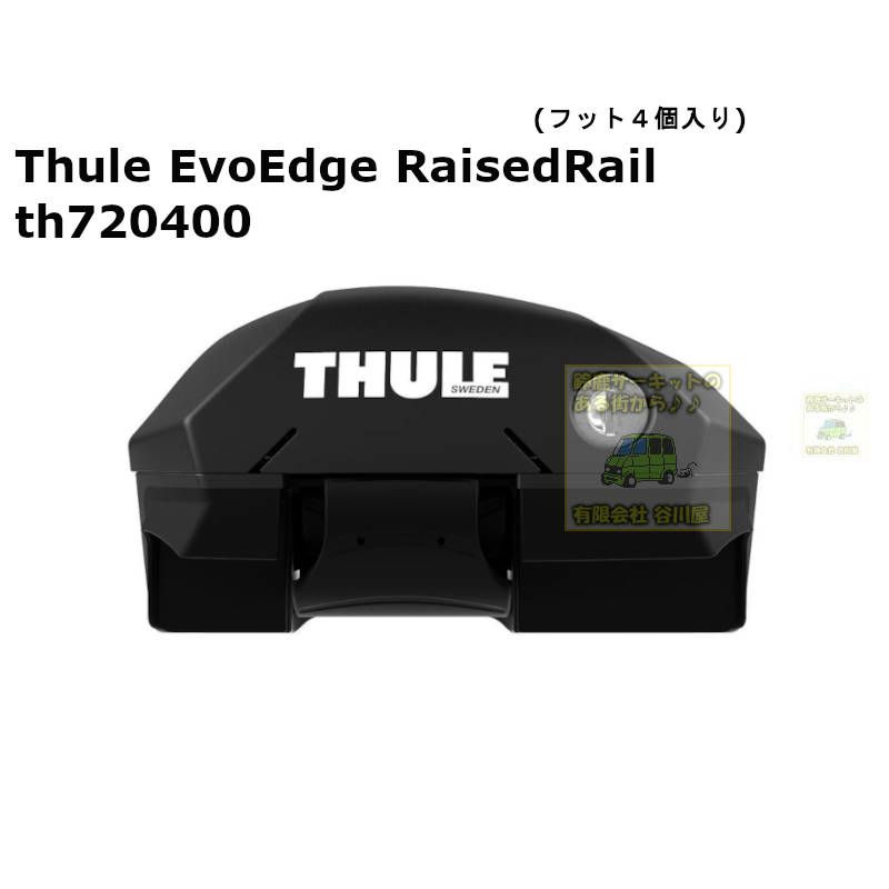 在庫あり即納 Thule EvoEdge RaisedRail th720400 ( th7204 