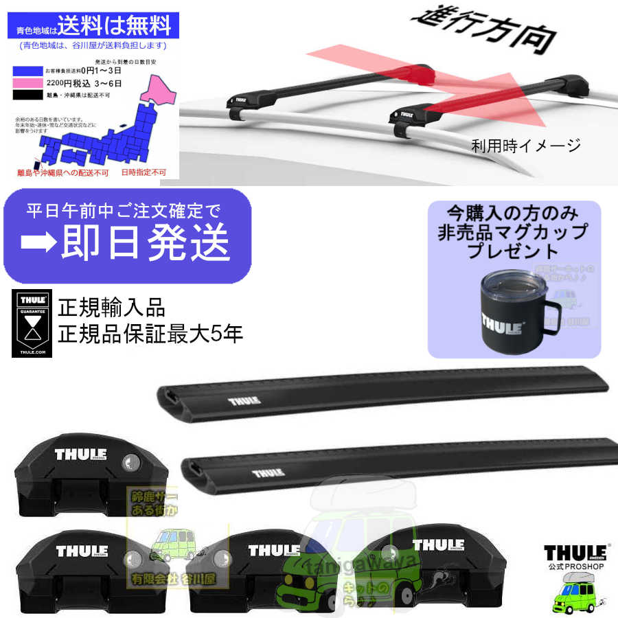 Thule ベースキャリア 抜き取っ ブラック 取り付け金具付き 