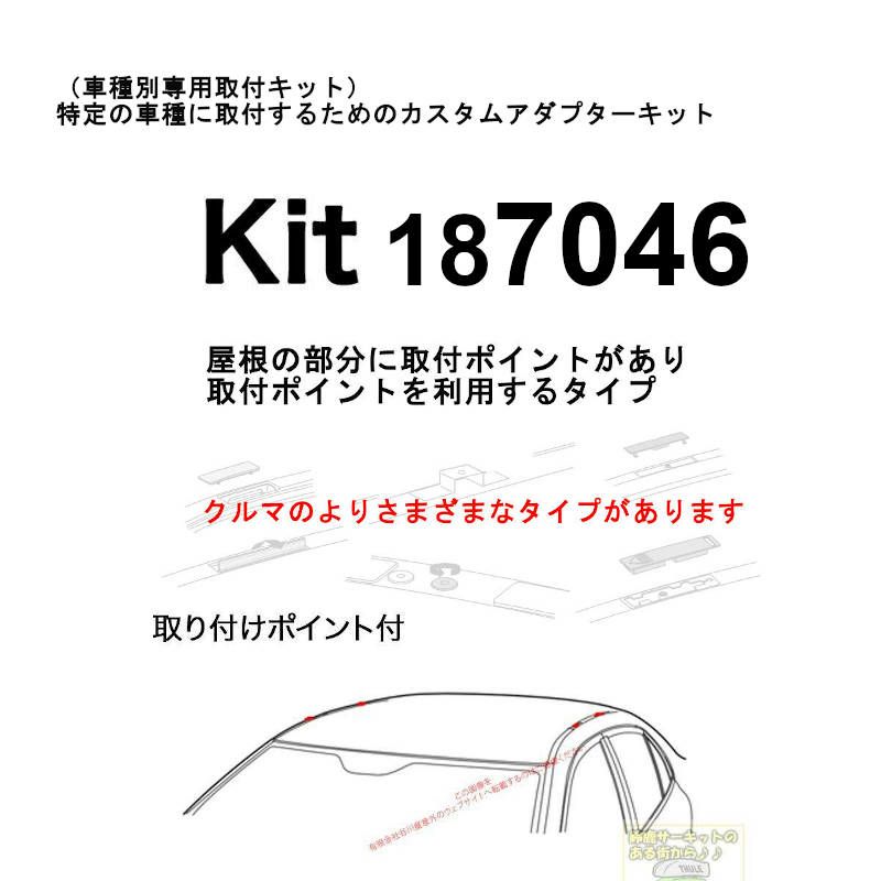 ぷうあ様　U^ェ^U専用(=^x^=) Thule Kit 187046 | Thule | 日本