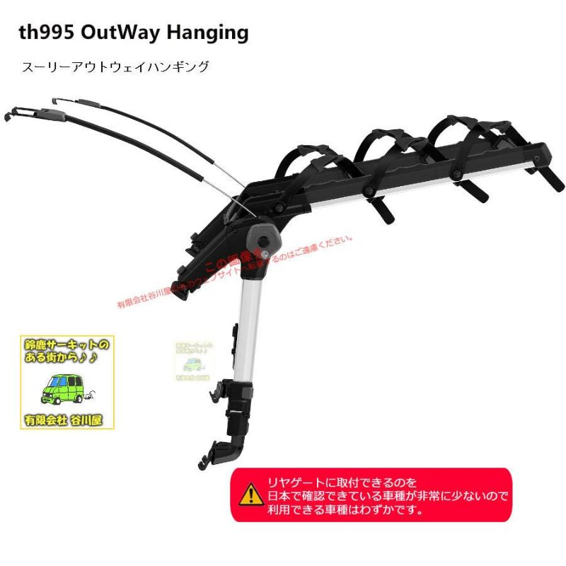 THULE OutWay Hanging th995 スーリーハンギング(3台積)：リヤドア