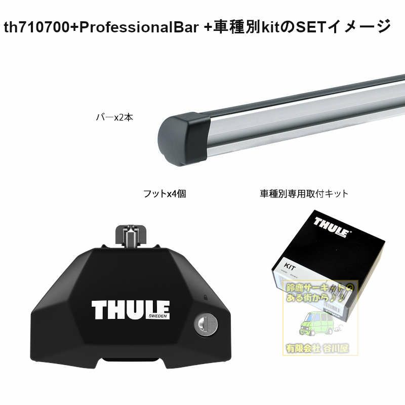 レクサス:NX #A#YZ2#系 ダイレクトルーフレール付に見えるが取付ポイント付 th7107 th391 kit7047 THULE  EvoProBar1台分set | 谷川屋ショッピングサイト【公式】