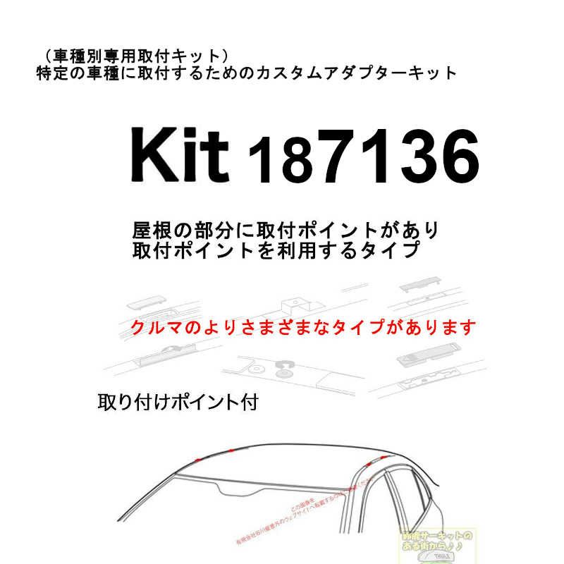 THULE KIT7136 ( kit187136 ) Fit Kits / スーリー正規品 車種別専用