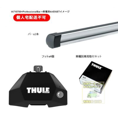 FIAT (フィアット)THULE スーリー ベースキャリア車種専用SET販売 | 谷川屋ショッピングサイト【公式】