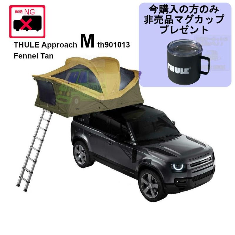 【公式】フジのお歳暮・冬ギフト ルーフトップ THULE TH901013 テント用 M アプローチ Approach ツーリング用