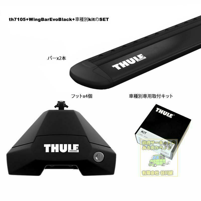 トヨタ カローラクロス TH7105 7123 KIT5315 THULE ベースキャリア