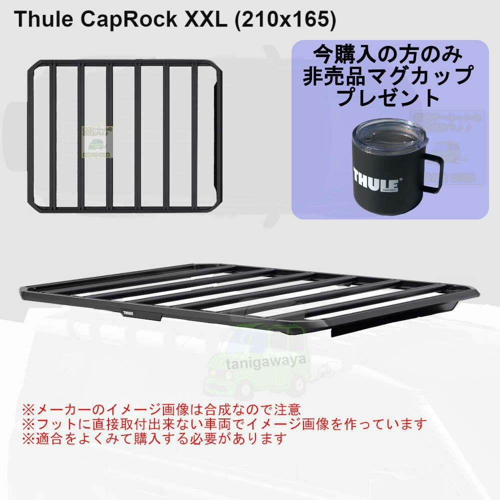 個人宅配送OK/送料無料地域あり] Thule CapRock XXL (2100 x w1650) (キャップロック) th611006  スーリールーフラック マグカッププレゼント | 谷川屋ショッピングサイト【公式】