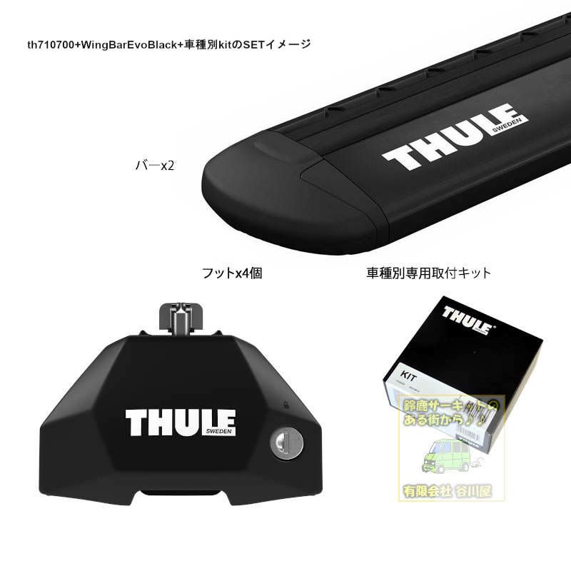 日産】 THULE スーリー ベースキャリア車種専用SET販売 | 谷川屋 