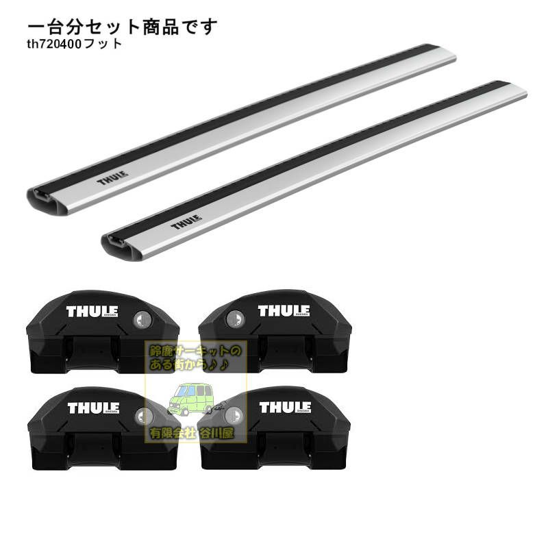 在庫あり即納 シトロエン ベルランゴ ルーフレール付:(th7204 th7214/th7214):Thule EvoEdge1台分set |  谷川屋ショッピングサイト【公式】