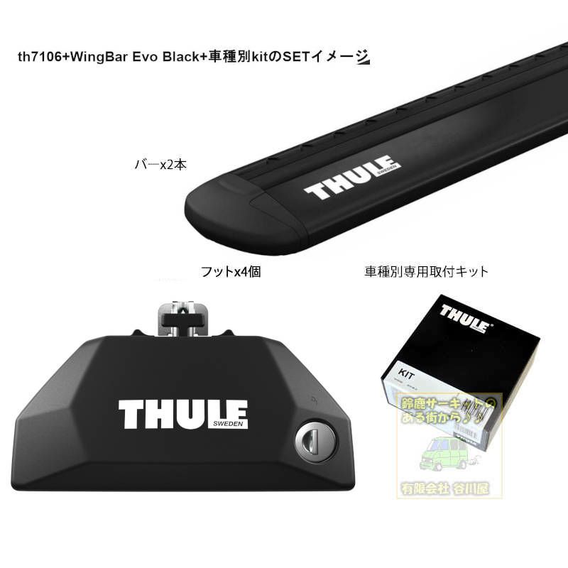 THULE THULE ベースキャリア セット TH7105 TH7123 THKIT5066 送料無料