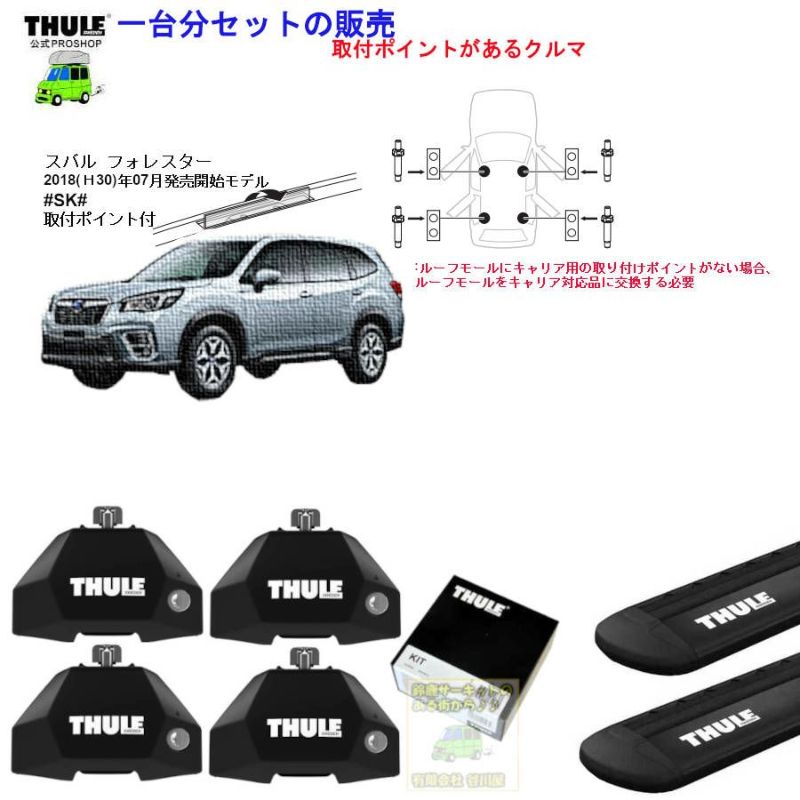 スーリー Thule ウイングバー evo フット付き フォレスター スーリー Thule ウイングバー evo フット付き フォレスター