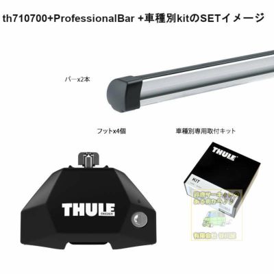 レクサス】 THULE スーリー ベースキャリア車種専用SET販売 | 谷川屋ショッピングサイト【公式】