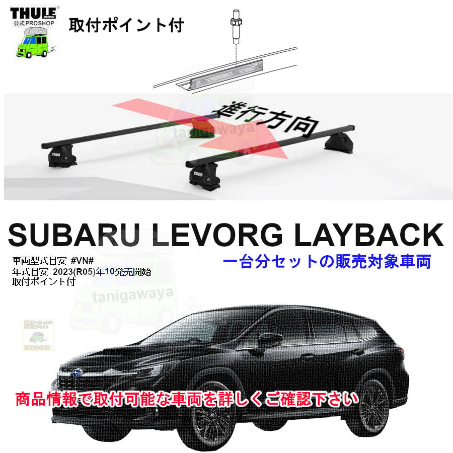 THULE】スーリー しつこ TH7107+TH7123 + THKIT7041