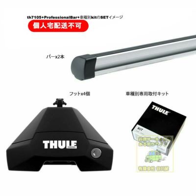 【トヨタ】 THULE スーリー ベースキャリア車種専用SET販売 | 谷川屋ショッピングサイト【公式】