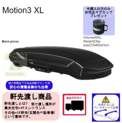 THULEスーリー製品一覧 | 谷川屋ショッピングサイト【公式】