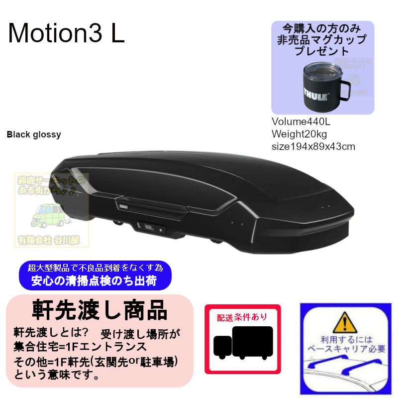 3/1時在庫あり ・THULE Motion3 L Black / スーリーモーションスリーL 