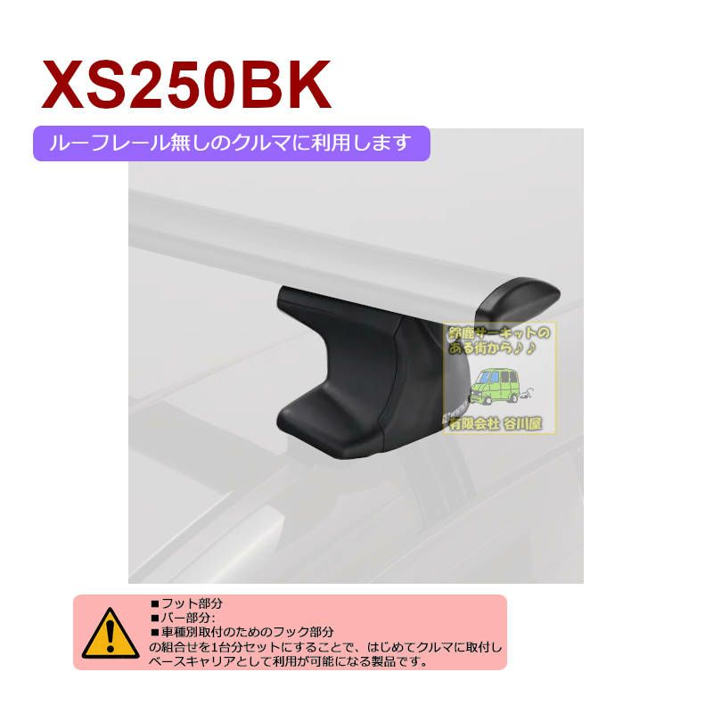 inno XS450&TR163のセット 取扱説明書付 （innoエアロベース