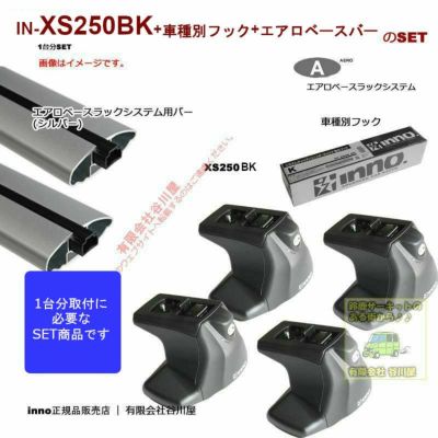 ダイハツ】 inno イノー ベースキャリア車種専用SET販売 | 谷川屋ショッピングサイト【公式】