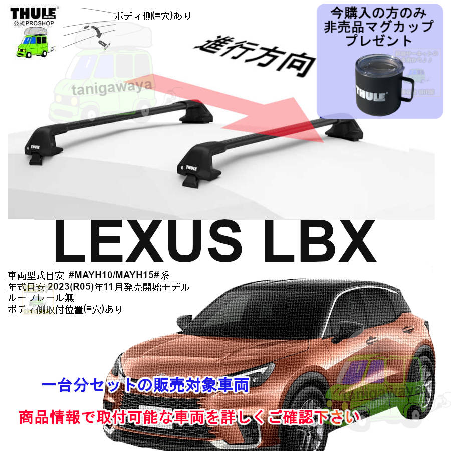 THULE KIT 1298 よ キャリアベース 適合LEXUS RX