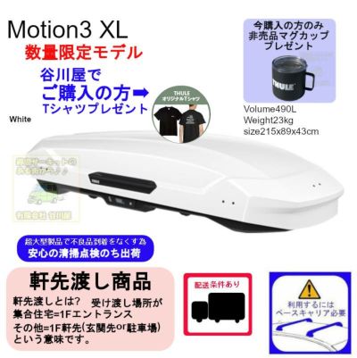 THULEスーリー製品一覧 | 谷川屋ショッピングサイト【公式】