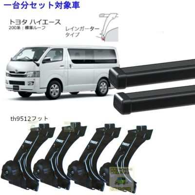 トヨタ】 THULE スーリー ベースキャリア車種専用SET販売 | 谷川屋